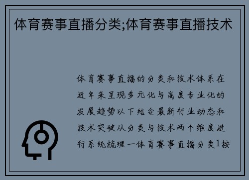 体育赛事直播分类;体育赛事直播技术
