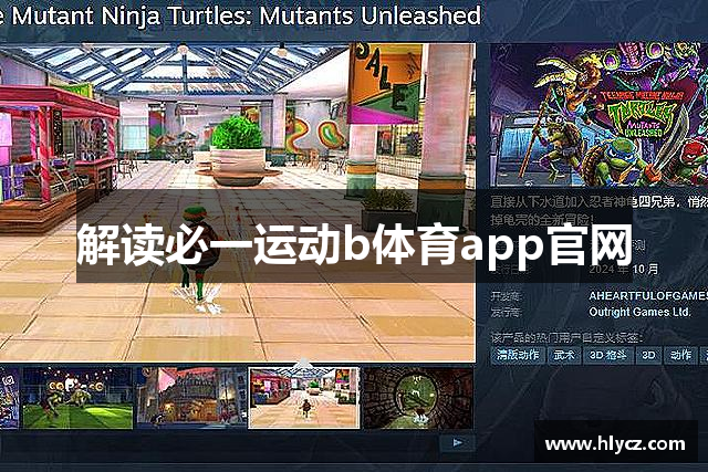 解读必一运动b体育app官网